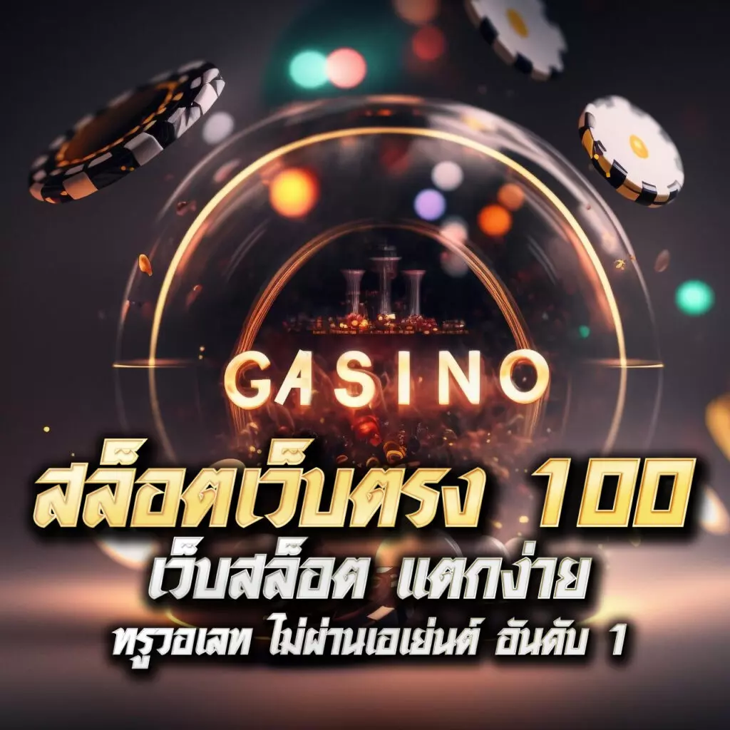 7เอ็ม คาสิโนออนไลน์อันดับหนึ่ง พร้อมโปรโมชั่นโดนใจในไทย