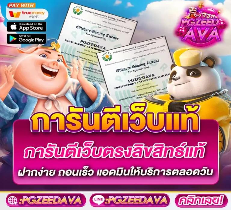 Alpha88 เว็บตรงไม่ผ่านเอเย่นต์ ระบบฝากถอนออโต้ทันใจสู่ความสนุกไร้ขีดจำกัด