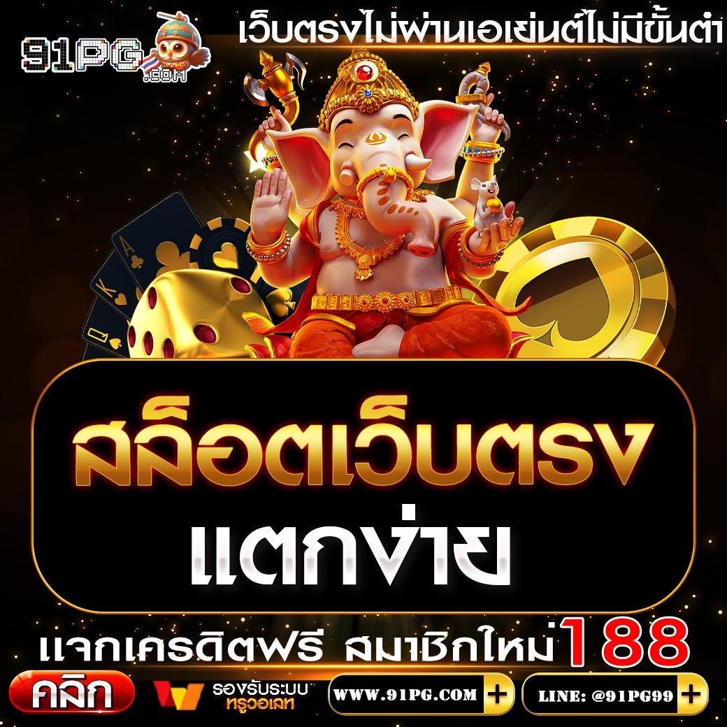 PopSlot คาสิโนออนไลน์ยอดนิยมด้วยเกมสุดทันสมัยในไทย