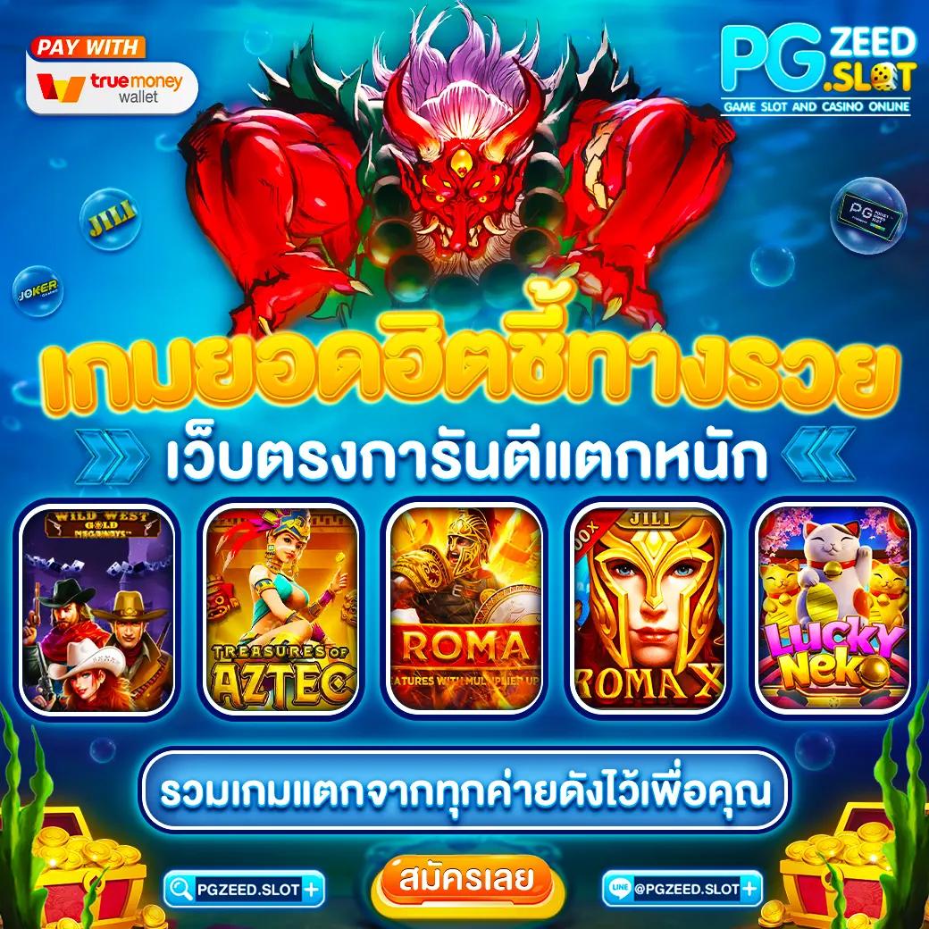 Slot เว็บตรง เว็บสล็อตล่าสุด มั่นใจปลอดภัย คุ้มทุนแน่นอน