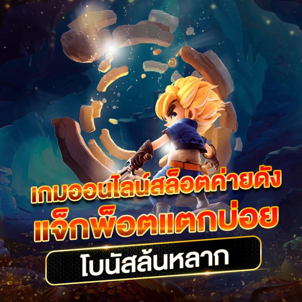 joker สล็อต888 คาสิโนสด ระบบใหม่ล่าสุด สมัครง่าย ได้เงินจริง