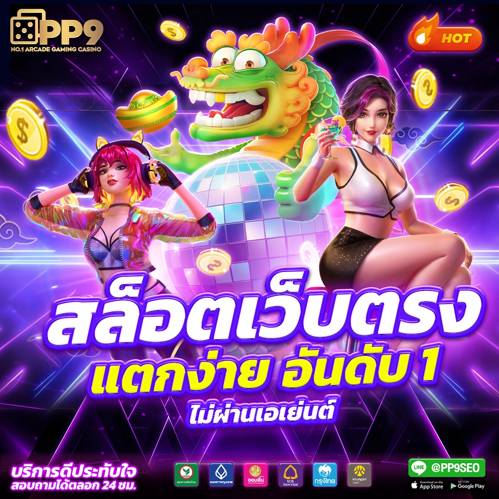 p6สล็อต เว็บคาสิโนออนไลน์ เว็บตรง ไม่ผ่านเอเย่นต์ ดีที่สุด 2024