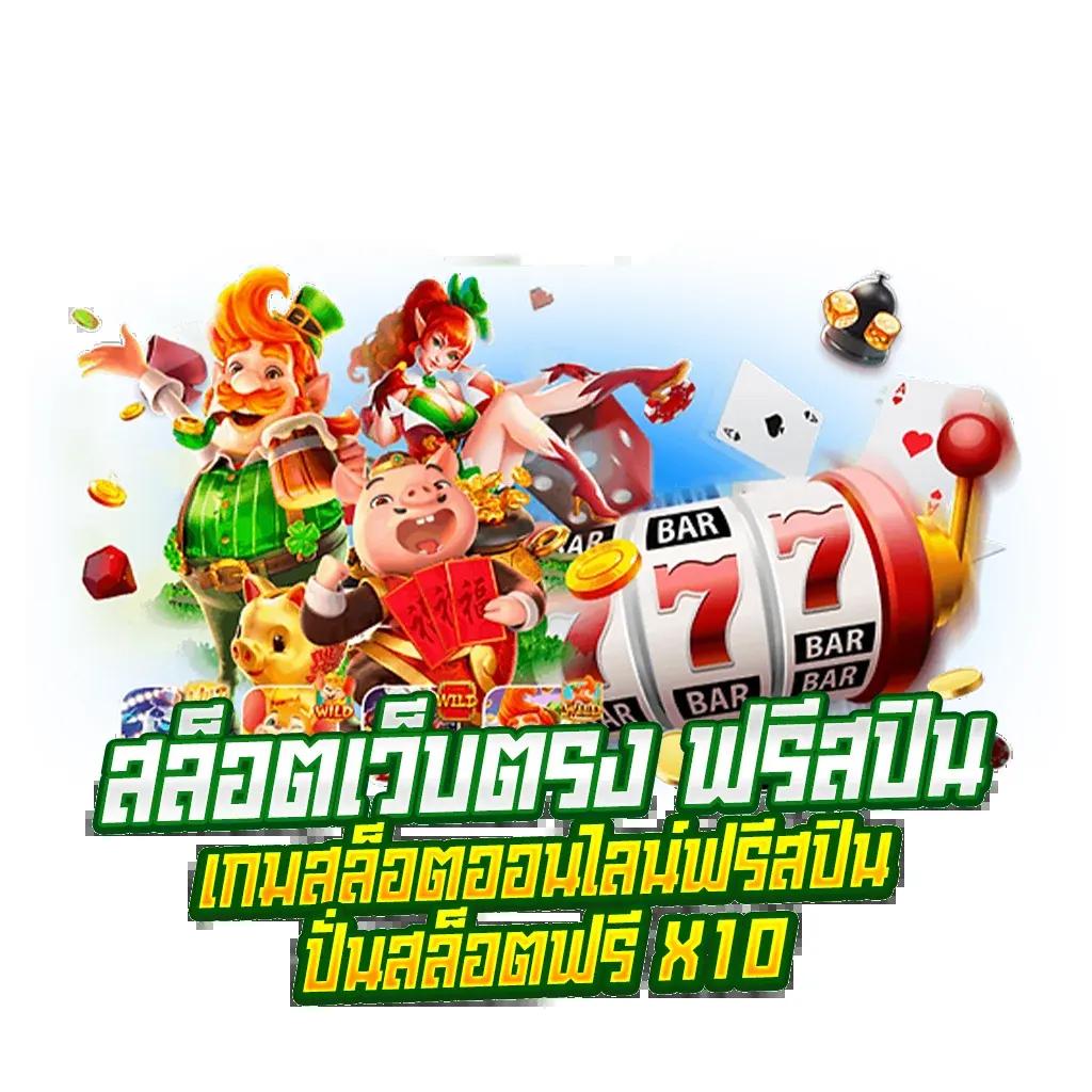 pg168 แจกเครดิตฟรี 168 บาท เว็บตรงมั่นใจได้ทุกเกม