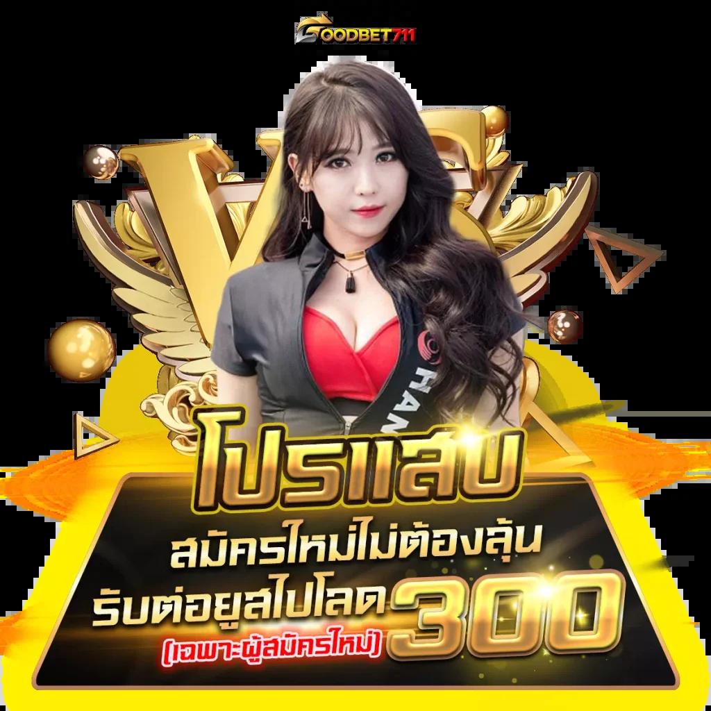 pxj เครดิตฟรี 188 สมัครใหม่ รับทันที โปรโมชั่นสุดปัง