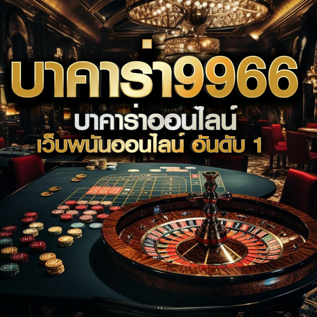 ufa369 ทางเข้า มือถือ เว็บเดิมพันสุดล้ำ ระบบเสถียรเล่นง่ายไม่มีสะดุด