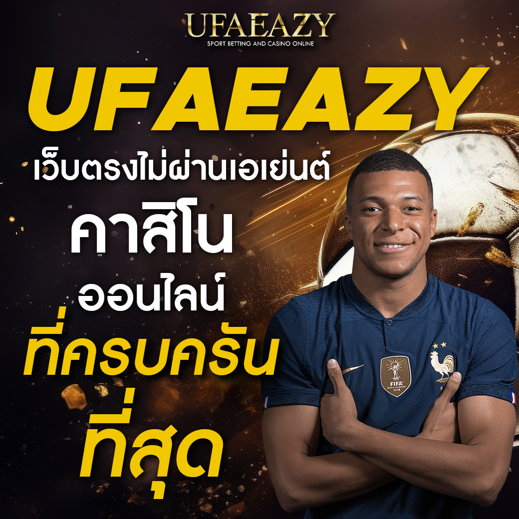 ดูสกอร์บอลวันนี้ เล่นง่าย จ่ายจริง พร้อมโปรเด็ดทุกวัน