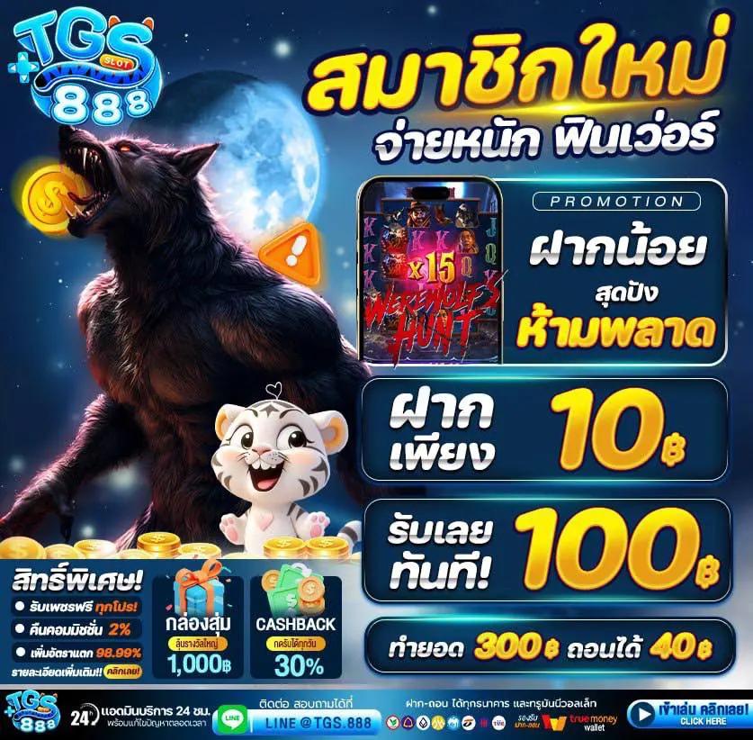 ทุน เล่น ฟรี 100 บาท สมัครใหม่ รับทันที เล่นง่าย ได้เงินจริง