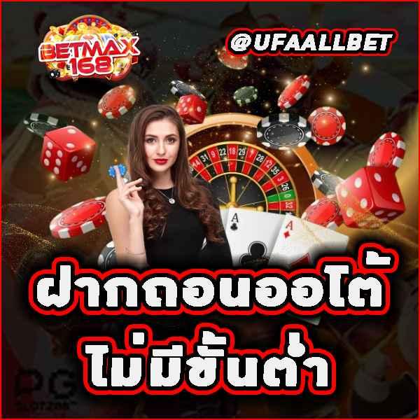 บ้านพลบอล คาสิโน ทางเข้าเล่น บริการทันสมัย โปรโมชั่นแรง