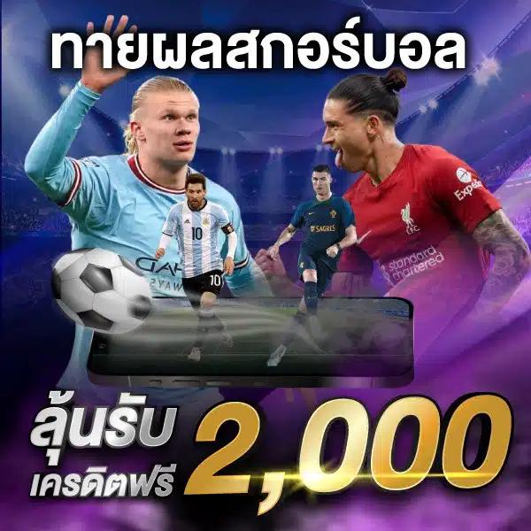 บเานผลบอล คาสิโนออนไลน์อิงผลบอลสด ครบทุกลีกดังในไทย