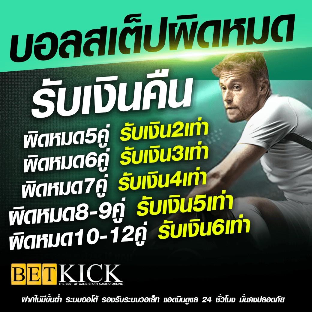 ผลบอล 888 พร้อมราคา อัปเดตล่าสุด เล่นง่าย ครบทุกลีกในไทย