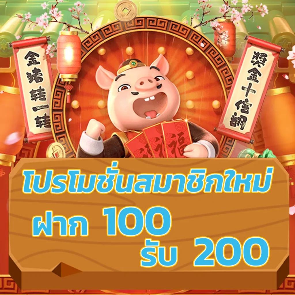 ฝาก 100 ล่าสุดกับ PG Slot แจกเครดิตฟรี 100 ล่าสุดทุกยอดเทิร์น