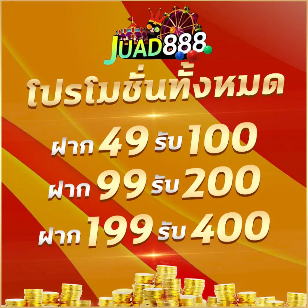 ฝาก 1 รับ 100 ทํา ยอด 200 ถอนได้ 100 ล่าสุด | คาสิโนชั้นนำในไทย