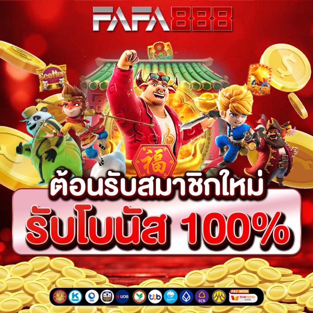 ฝากถอนวอเลท ไม่มีขั้นต่ํา พร้อมโปรโมชั่นสุดคุ้ม 2024