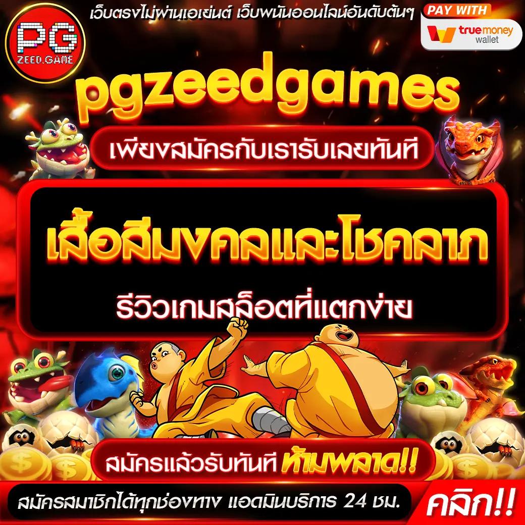 พี จี 888 ระบบเกมสุดทันสมัย พร้อมโปรโมชั่นเร้าใจในไทย