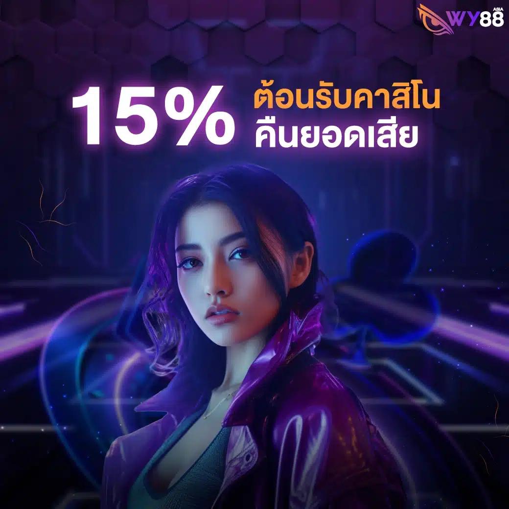 รับเครดิตฟรี50 ไม่ต้องฝากล่าสุด แจ็คพอตแตกง่ายสนุกได้ทุกเวลา
