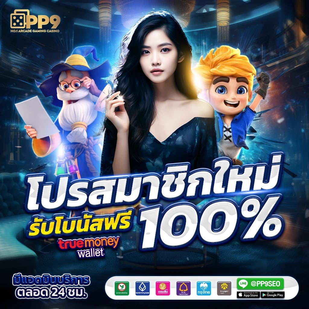 สปิน ค่ายคาสิโนออนไลน์ รางวัลใหญ่ เพลินกับโชคชะตาในไทย