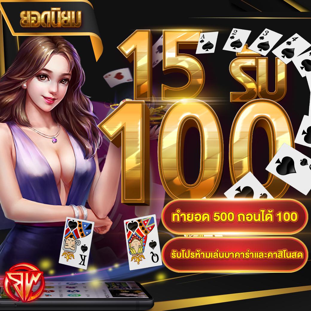 สมัคร สมาชิก ใหม่ 1 บาท รับ 100 โปรโมชั่นแรงสุดของปี2024