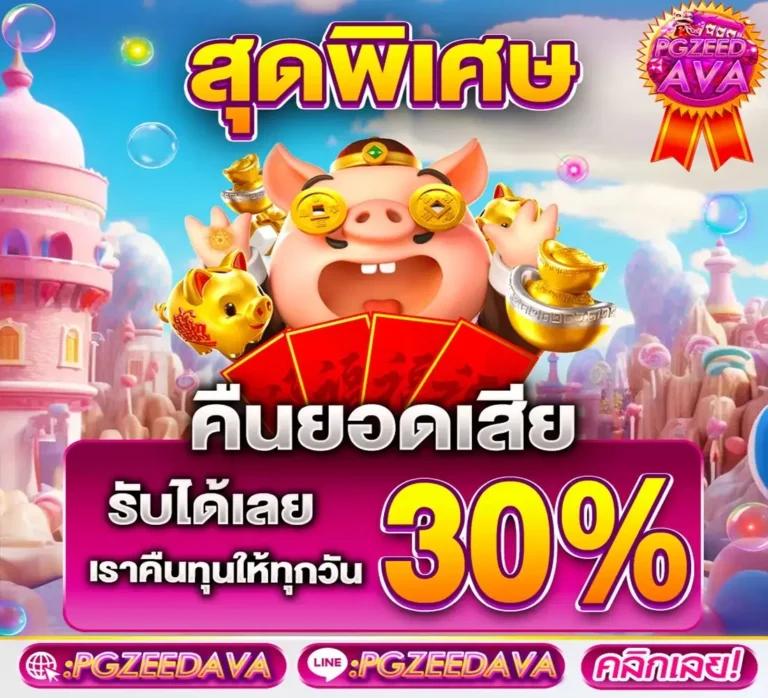 สมัคร เกม สล็อต เว็บตรง จบเร็ว ยิ่งใหญ่ที่สุดในไทย