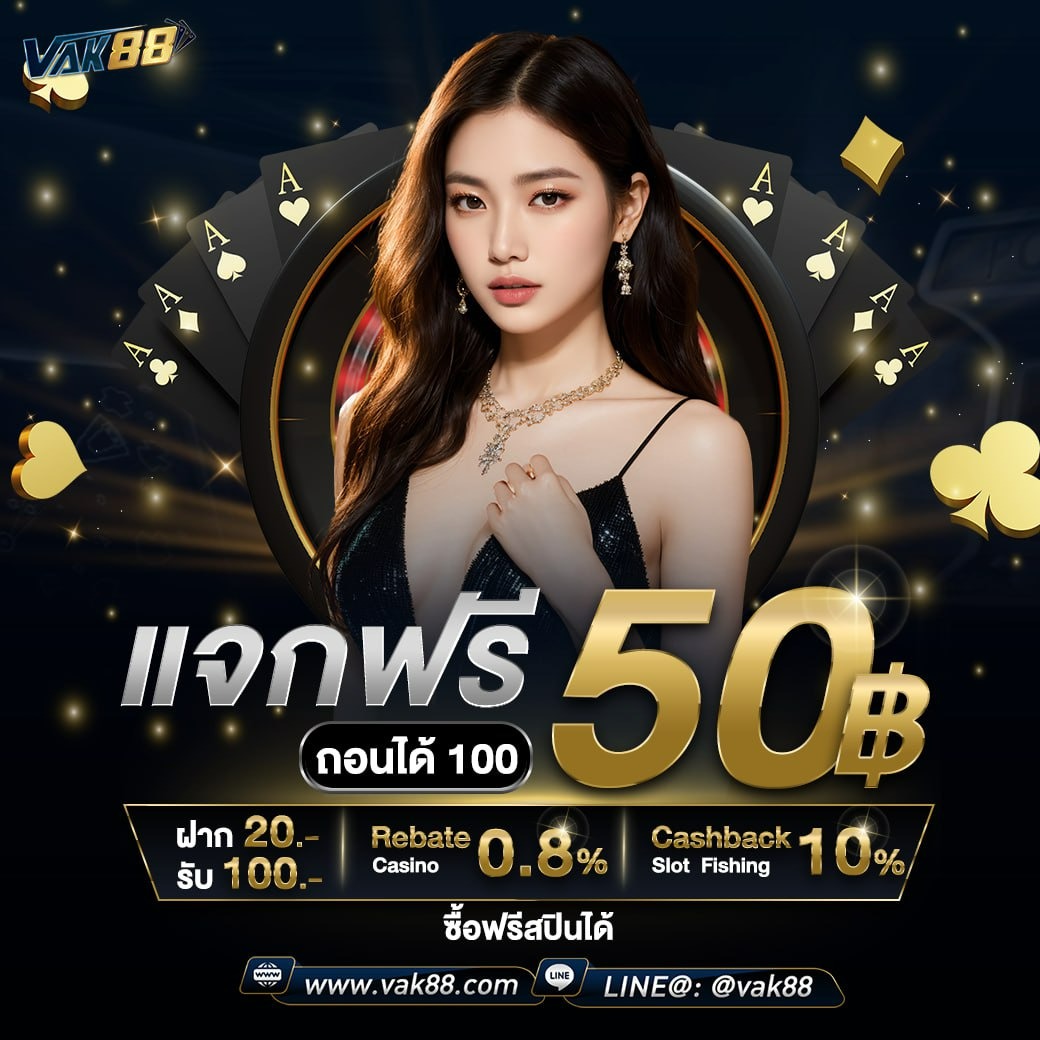 สมัครสมาชิกใหม่กับ fox888 รับโบนัสพิเศษสุดตอนนี้