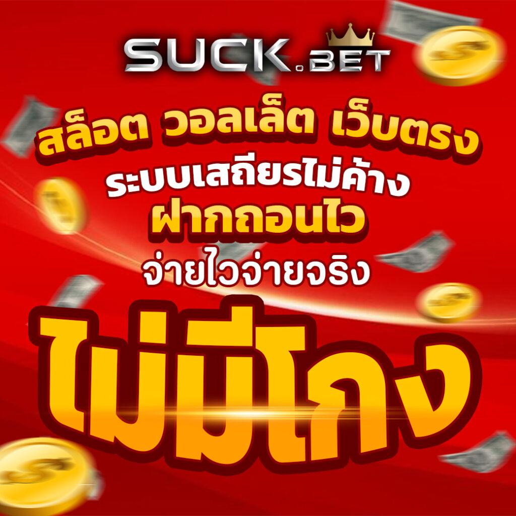 สมัครสล็อตวอเลท รวมเกมดัง ฝาก-ถอนง่าย ไม่อั้น ปลอดภัย 2024