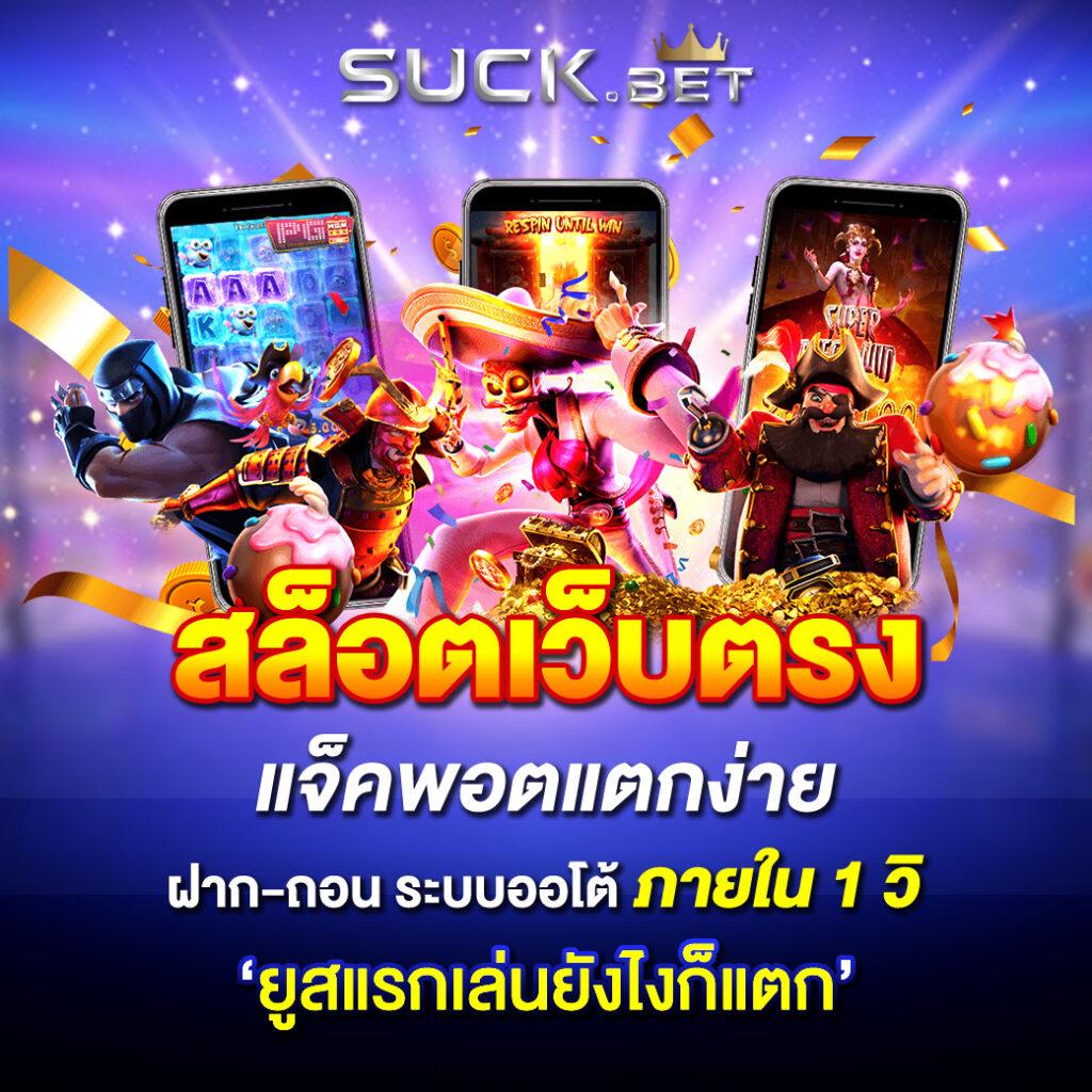 สล็อต PNG เว็บคาสิโนชั้นนำ บริการสุดพิเศษพร้อมโปรโมชั่นมากมาย