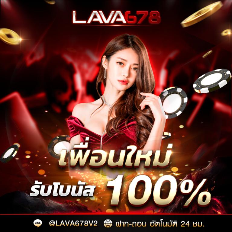 สล็อต ลาวา 789 รวมเกมสล็อตใหม่ล่าสุด แจกหนักทุกวัน