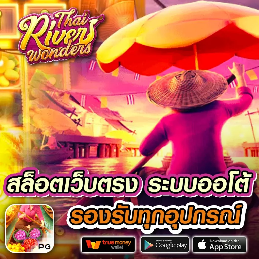 สล็อตpx ศูนย์รวมเกมใหม่สุดมันส์ เล่นง่าย จ่ายจริง รองรับทุกแพลตฟอร์ม