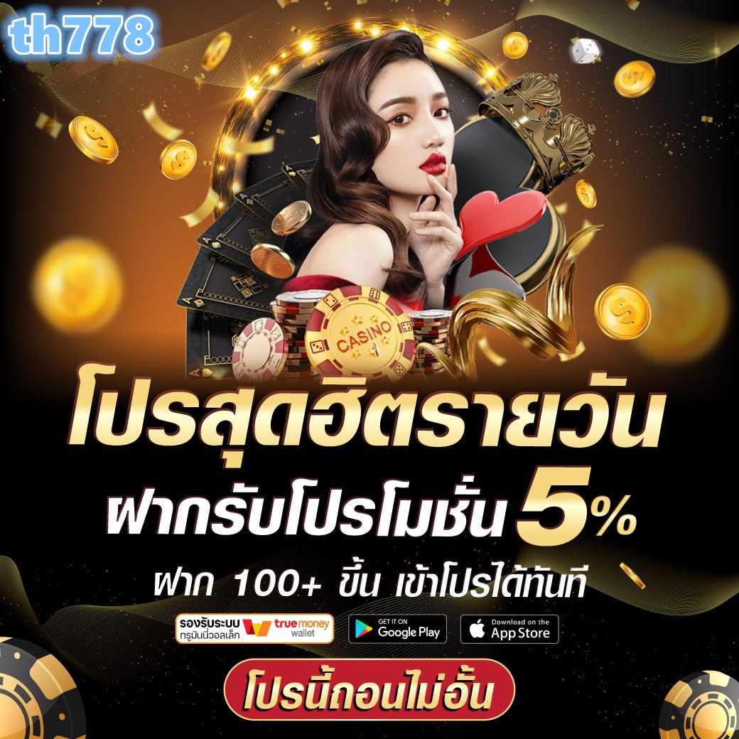 สล็อตเว็บตรง PG แจกทุนฟรี พร้อมโปรโมชั่นสุดฮิตในปี 2024