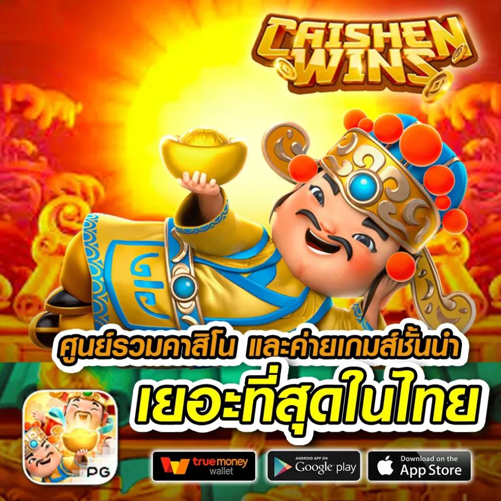 หวานหมู 569 เว็บคาสิโนออนไลน์ครบวงจร มั่นคงที่สุดในไทย