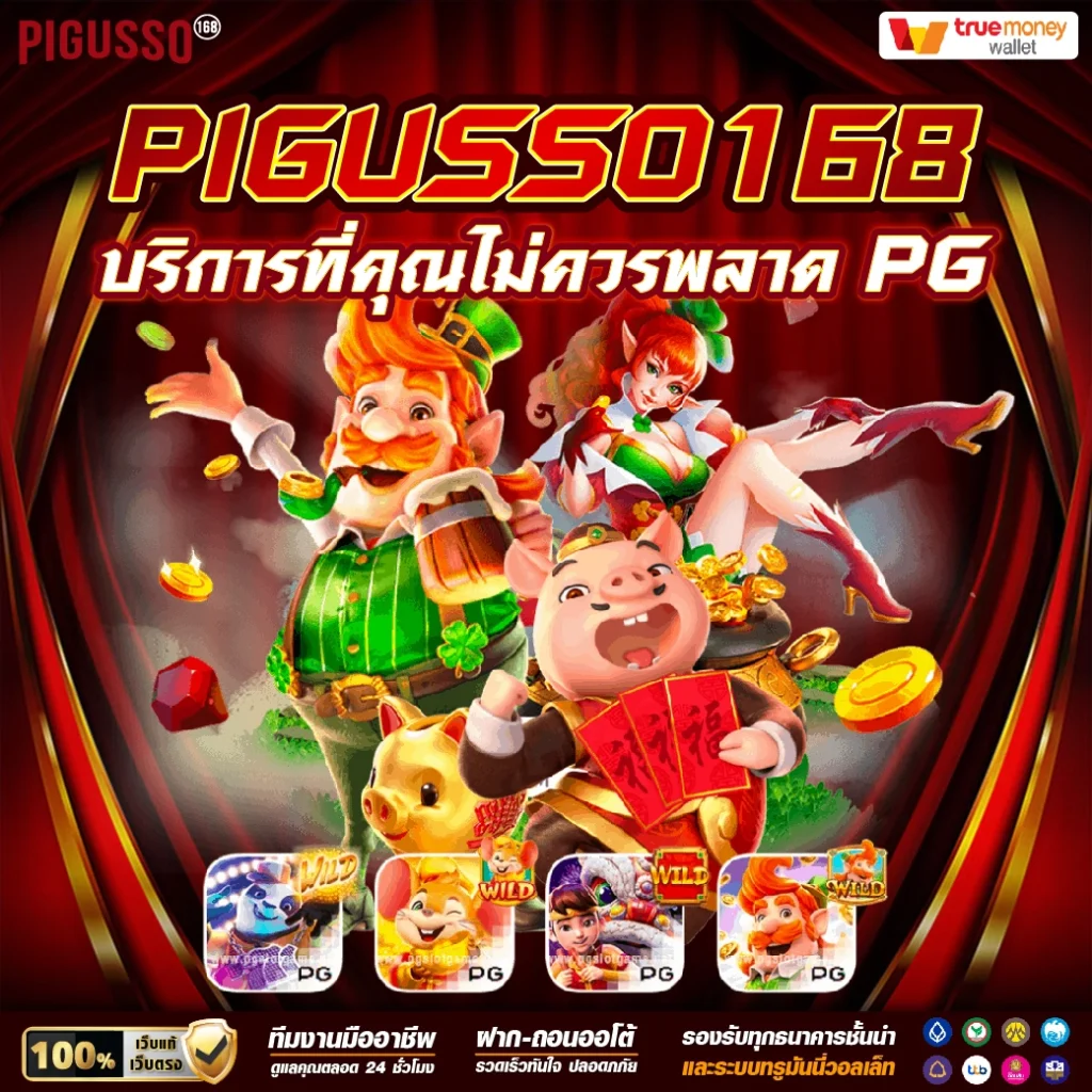 อีปิกคาสิโนออนไลน์ ฝาก-ถอนออโต้ รวมโบนัสใหม่ล่าสุด 2024