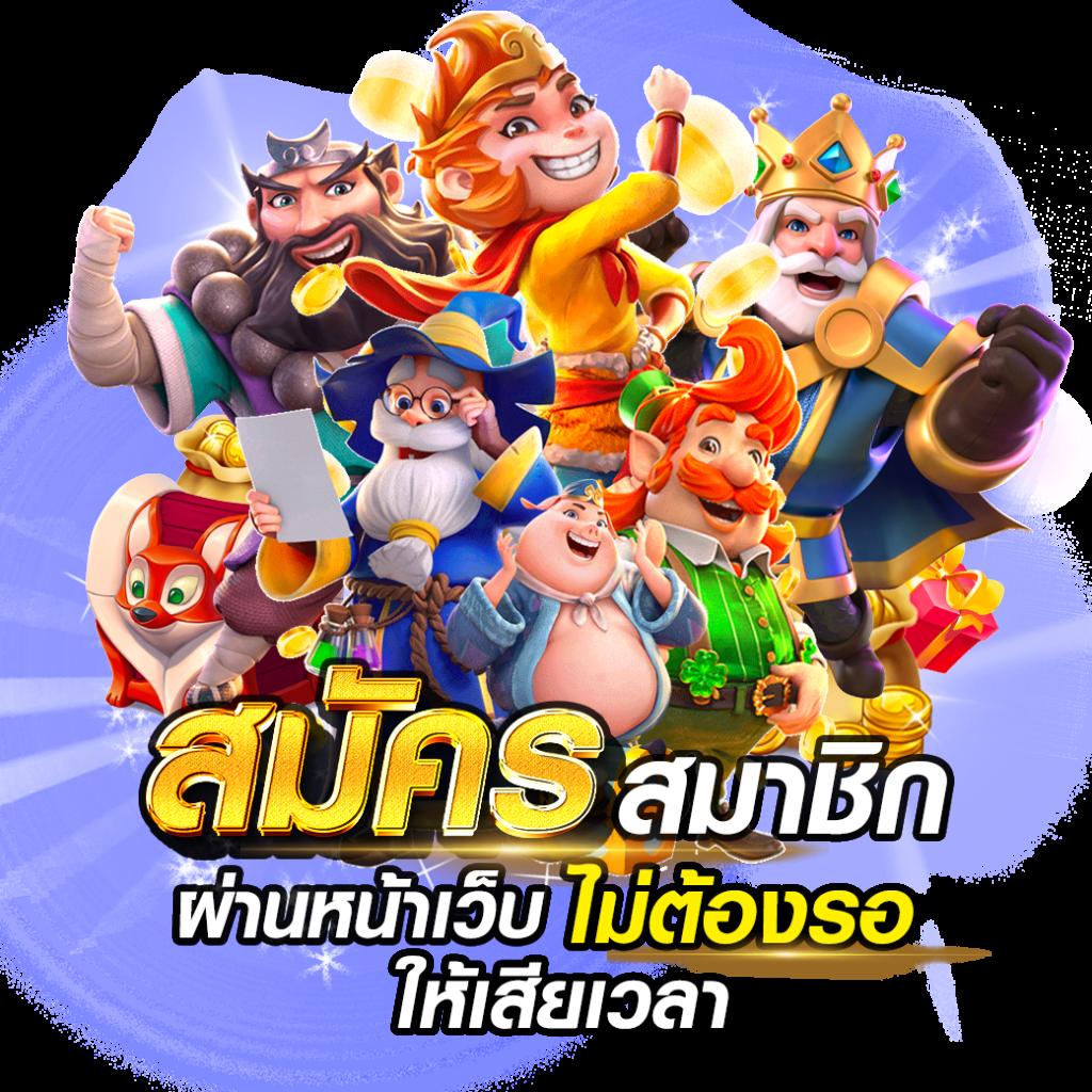 เกมส์สล็อตฟรี เดิมพันสนุก ลุ้นรับรางวัลมากมาย 2024
