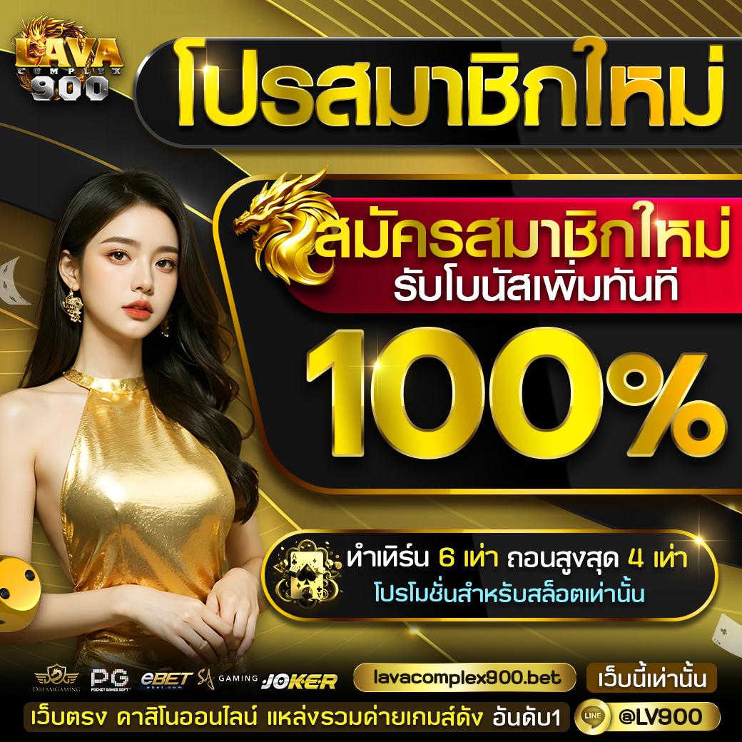 เข้าสู่ระบบ betflik789 ล่าสุด เล่นง่าย จ่ายจริง โปรโมชั่นเต็มขั้น
