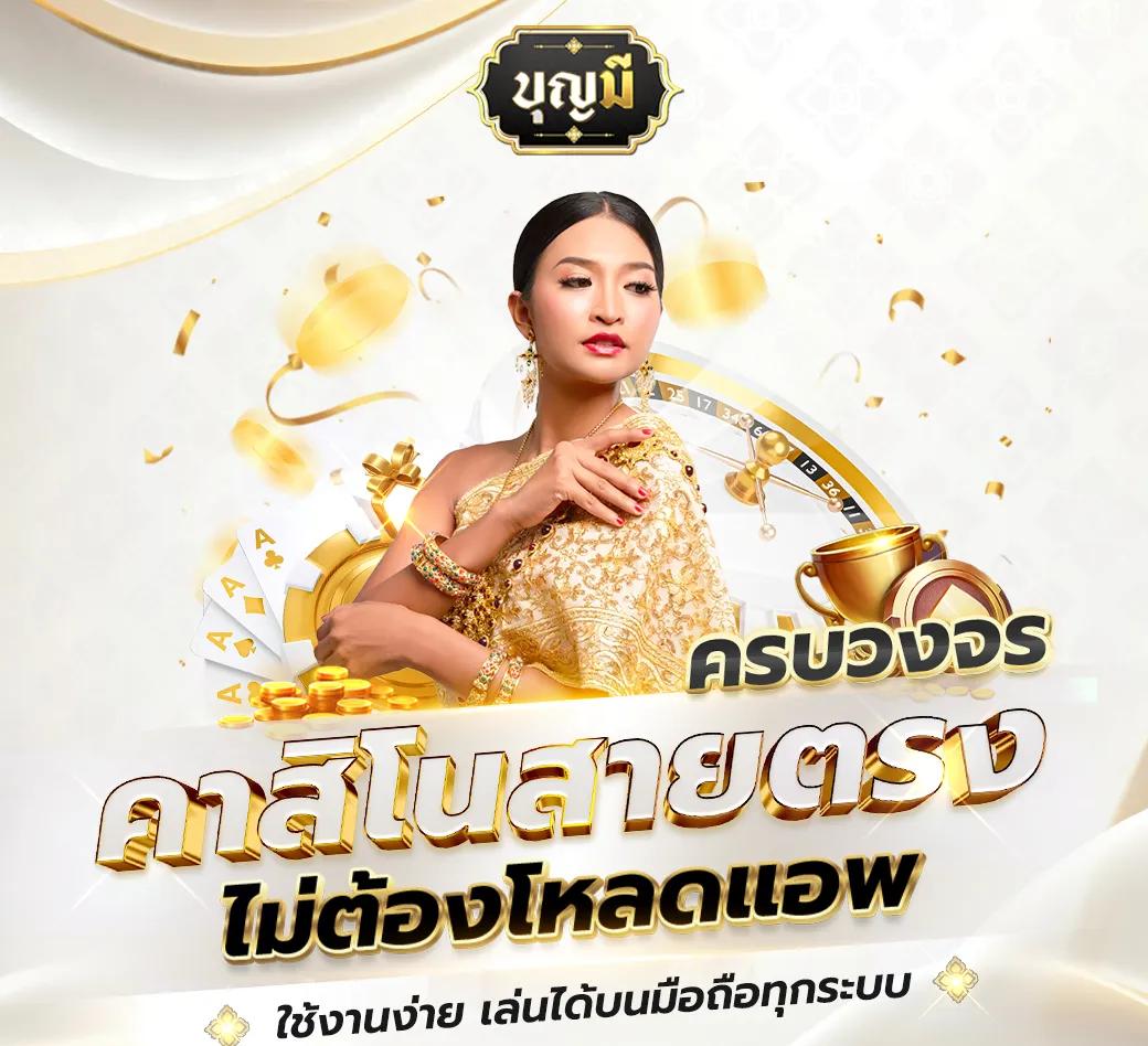 เซี่ยงจี๊ คาสิโนออนไลน์ จัดเต็มเกมสล็อตและเกมไพ่สุดฮิตล่าสุด