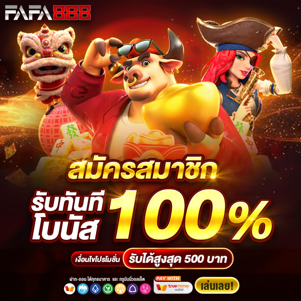 เดิมพันสนุกกับ Betflix Fun คาสิโนออนไลน์ครบวงจร 2024