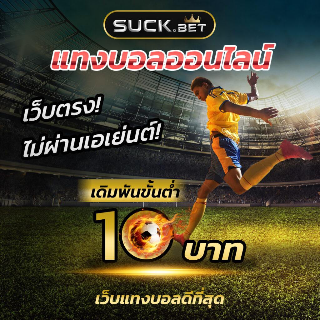 เบท365 คาสิโนออนไลน์ครบวงจร เดิมพันง่ายไม่มีขั้นต่ำ ปลอดภัยมั่นใจ