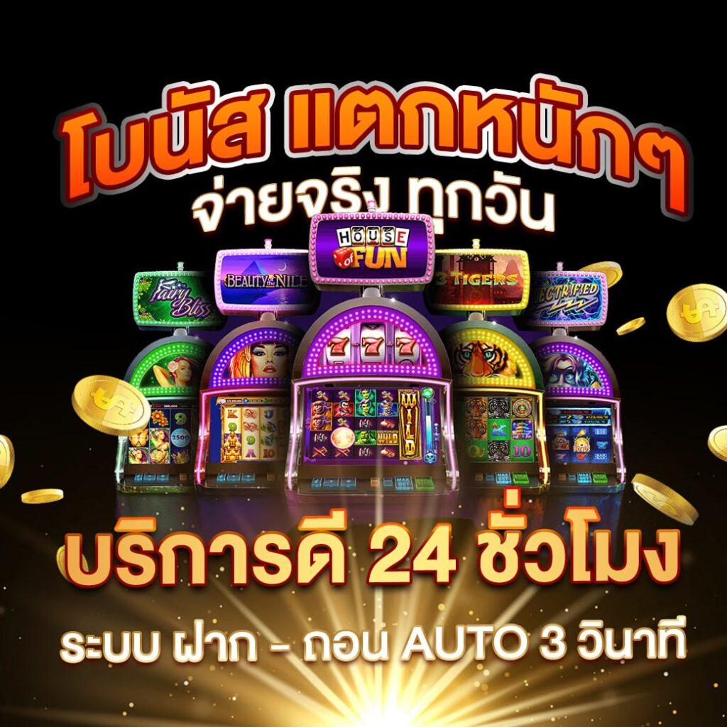 เล่นสล็อตออโต้วอเลท เครดิตฟรี พร้อมโบนัสสุดคุ้มในปี 2024