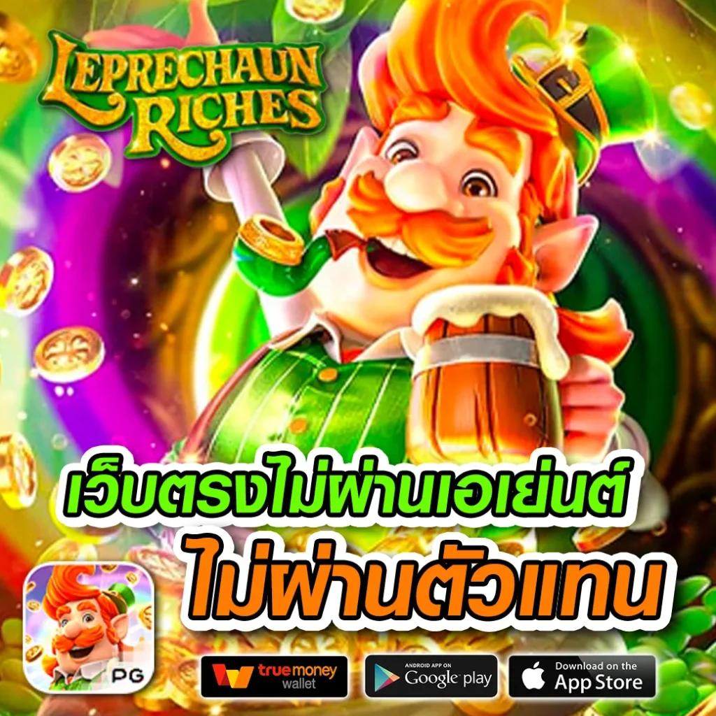 เว็บ PG SLOT สล็อตเว็บตรง ระบบใหม่ล่าสุด 2024