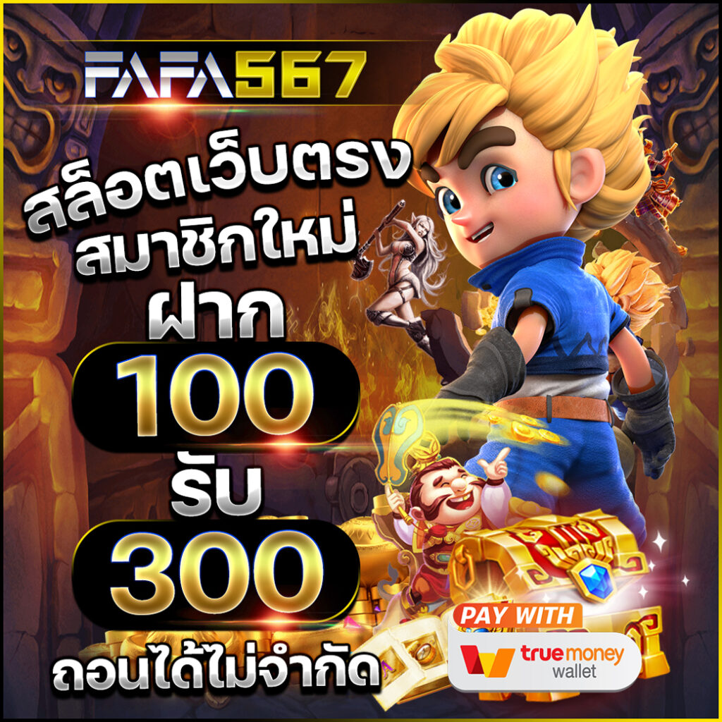 เว็บ รวย คาสิโนอันดับ1 รวมเกมใหม่สุดฮิต จ่ายเต็มไม่อั้น