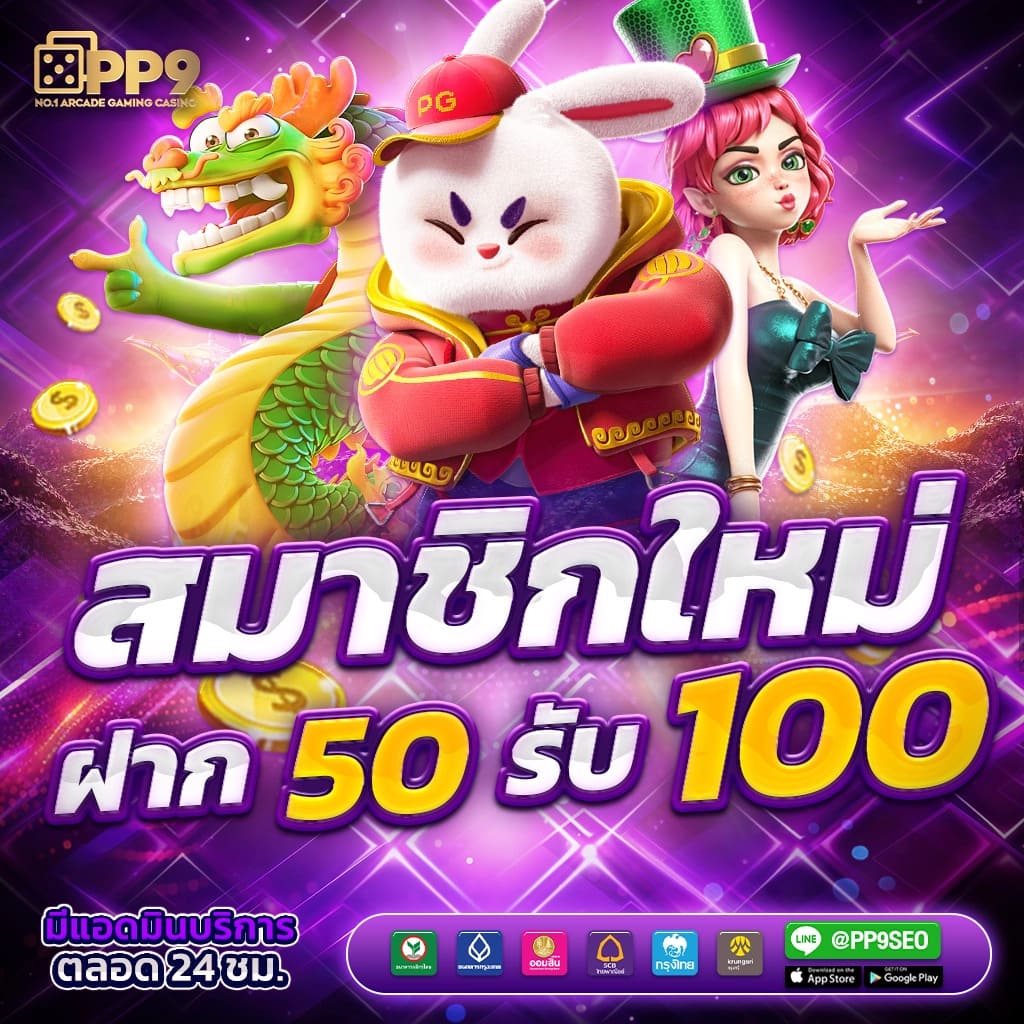 เว็บ สล็อต อันดับ 1 รวมเกมสล็อตชั้นนำ เล่นง่าย ได้เงินจริง 2024