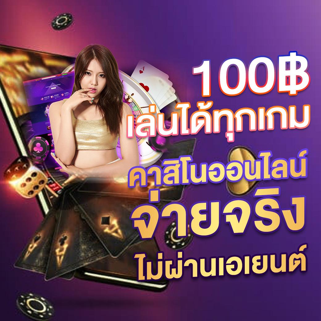 เว็บฟุตบอล คาสิโนออนไลน์ครบวงจร โปรโมชั่นดีที่สุด ระบบทันสมัยแห่งปี