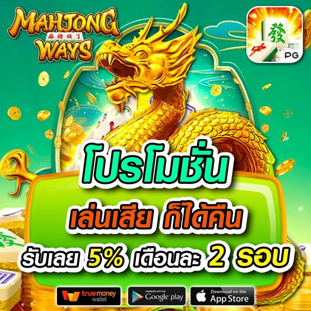 เว็บสล็อต PG Bet สนุกสุดยอดโปรโมชั่นพิเศษ พร้อมลุ้นรางวัลทุกวัน
