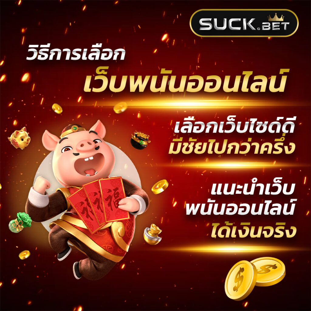 เว็บสล็อตเว็บตรง สล็อตแตกง่าย ล่าสุด 2023 เล่นง่าย จ่ายจริง