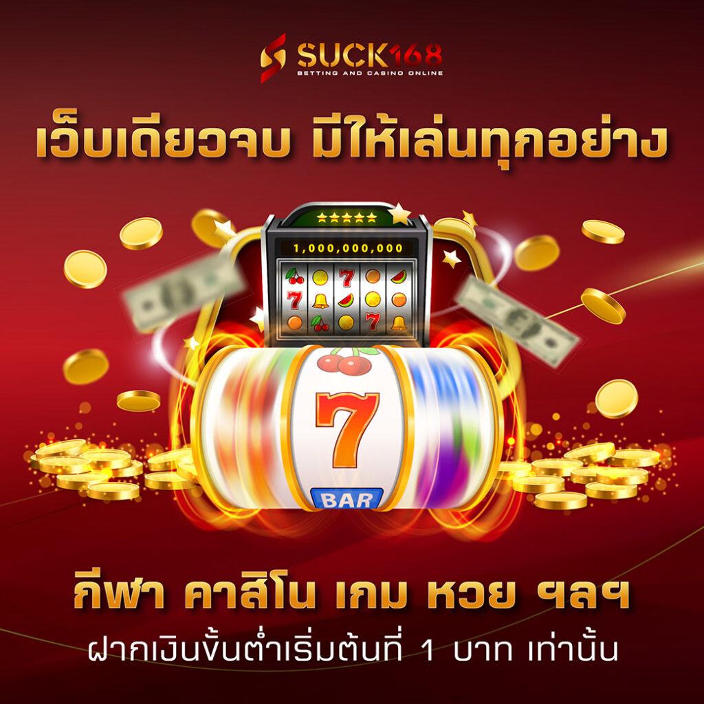 เว็บแตกดี คาสิโนเว็บแท้ เล่นง่าย จบในเว็บเดียว 2024