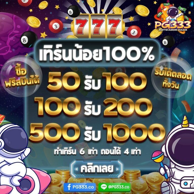 เวป คาสิโนออนไลน์มีเกมยอดนิยมและโปรโมชั่นแรงที่สุดในประเทศไทย