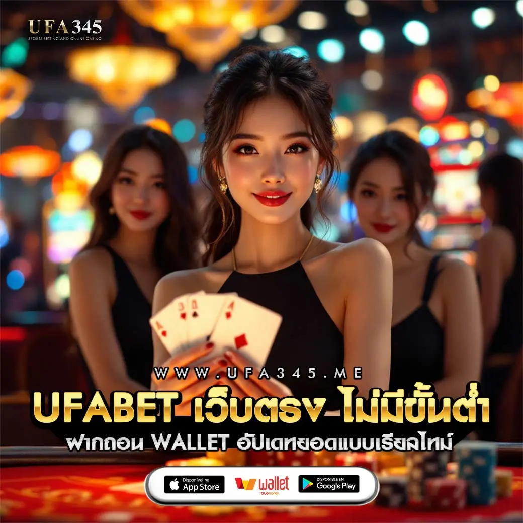 เวปตรง คาสิโนออนไลน์นำเทรนด์ เว็บพนันได้เงินจริง ระบบปลอดภัยเต็มอัตรา