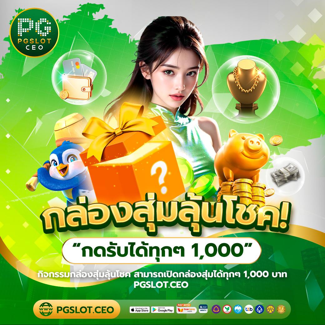 แนวทางรางวัลสดจาก ผลบอลสดสํารอง 1 แห่งการเดิมพันยุคใหม่