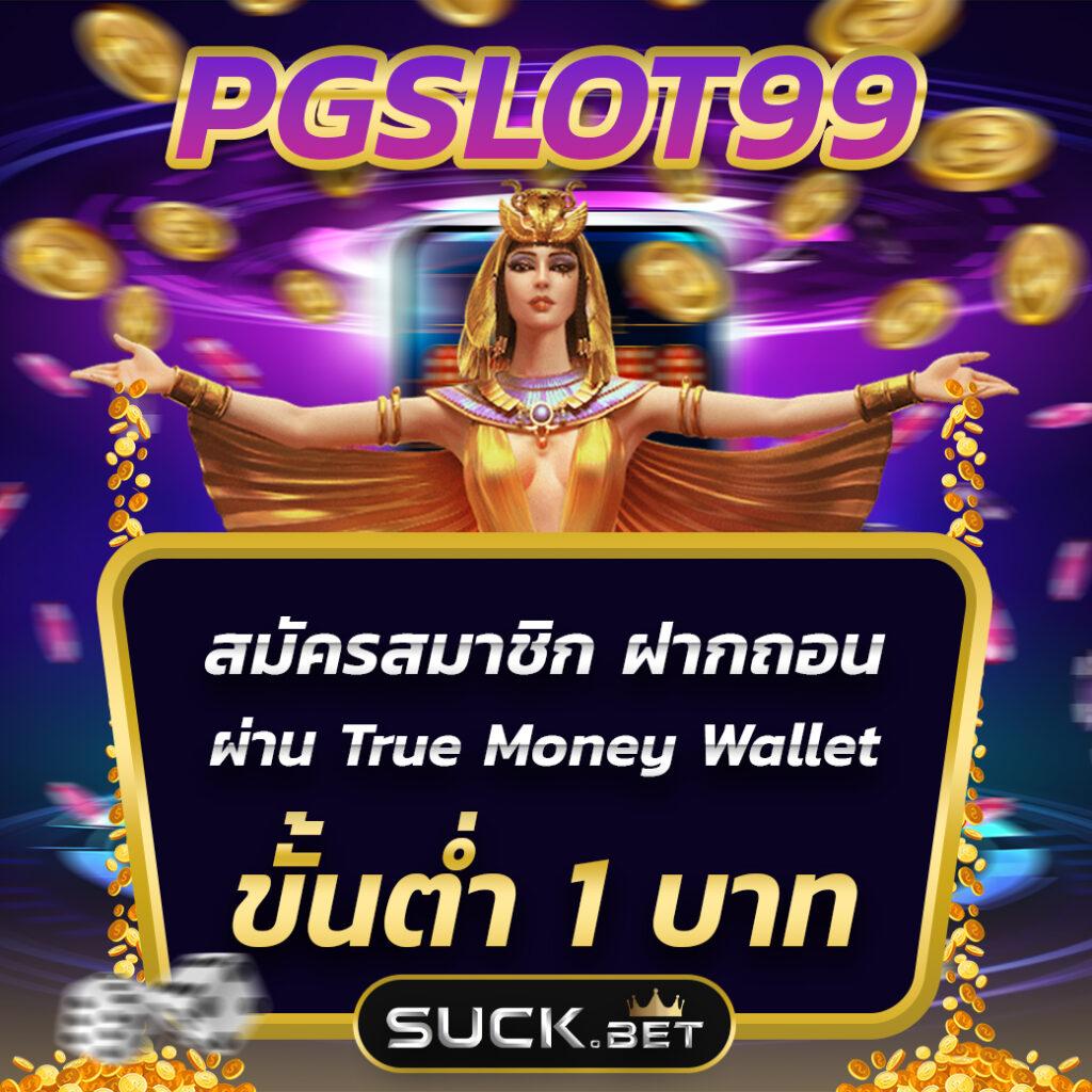 โค๊ด เครดิตฟรี ล่าสุด โปรโมชั่นจัดเต็ม สมัครรับทันที ฝากถอนรวดเร็ว