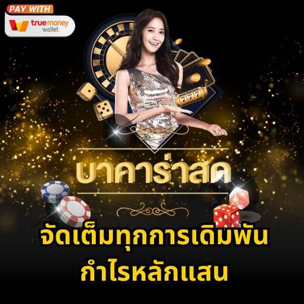 โค้ดตีบอล คาสิโนออนไลน์อันดับหนึ่ง ลงทุนง่าย รวยไว 2024
