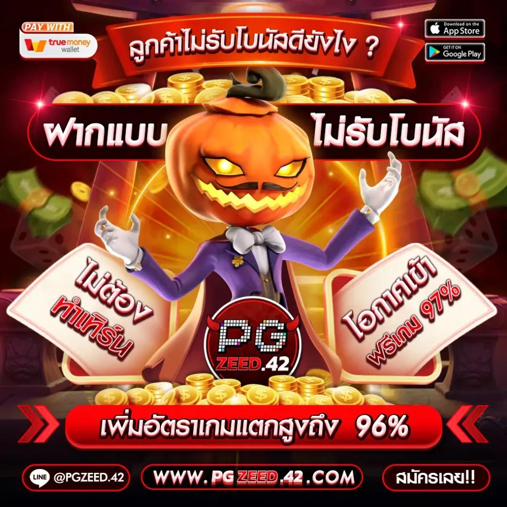 โค้ดเครดิตฟรี คาสิโนอันดับ 1 พร้อมโปรโมชั่นสุดคุ้มในไทย