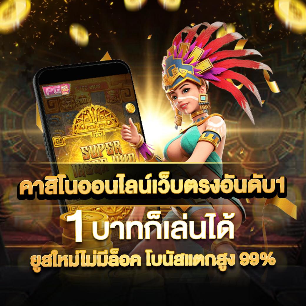 โทนาฟ คาสิโนยอดนิยม เล่นง่าย จ่ายเต็ม ระบบมั่นคง  